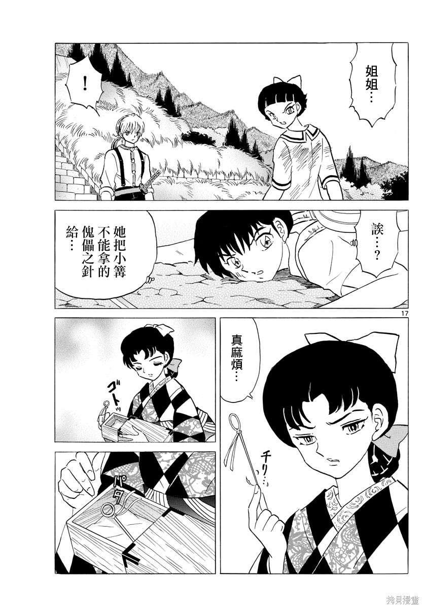 摩绪第135话在线观看 - 第17张