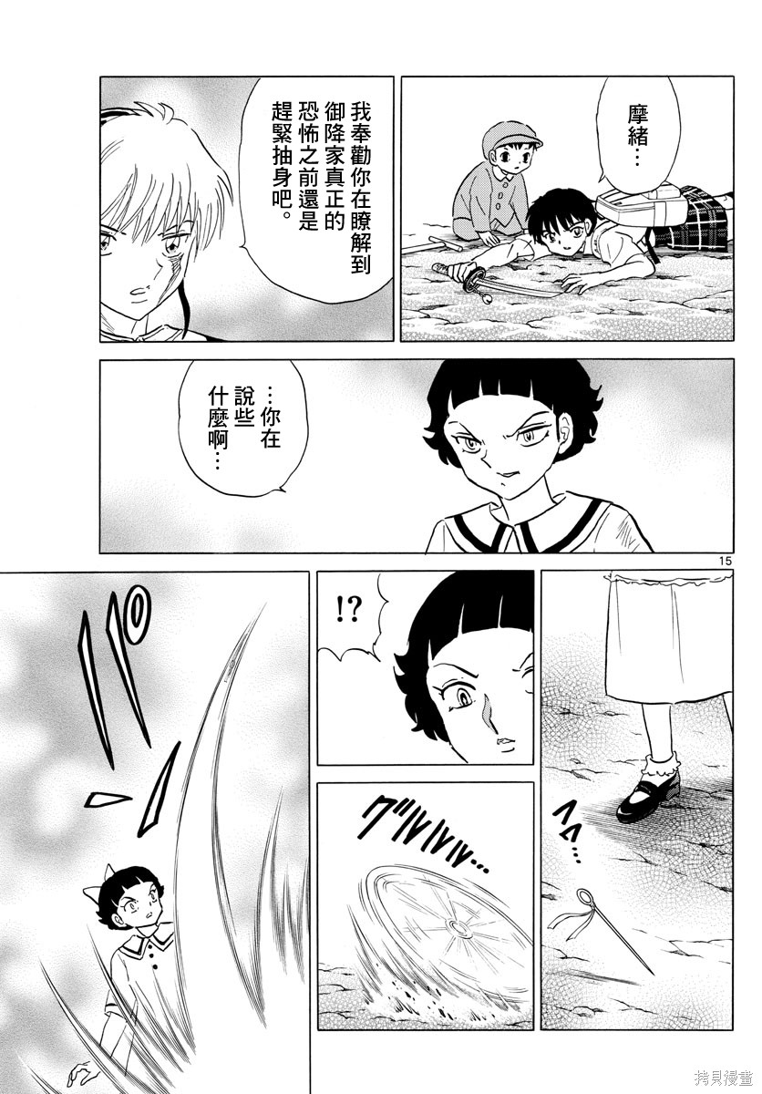 摩绪第135话在线观看 - 第15张