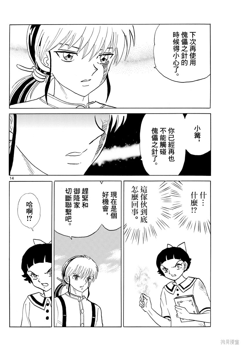 摩绪第135话在线观看 - 第14张
