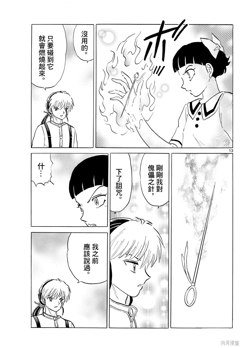 摩绪第135话在线观看 - 第13张