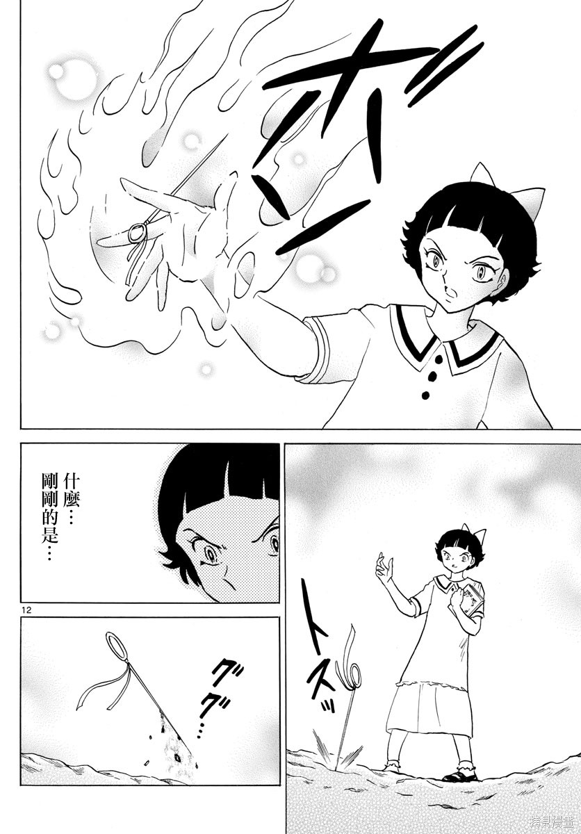 摩绪第135话在线观看 - 第12张
