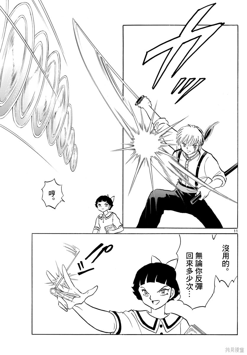 摩绪第135话在线观看 - 第11张