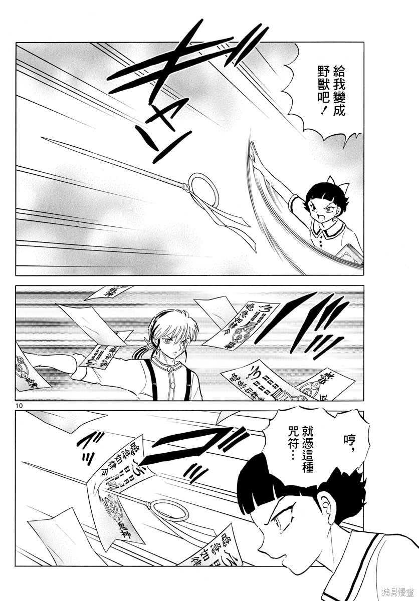 摩绪第135话在线观看 - 第10张