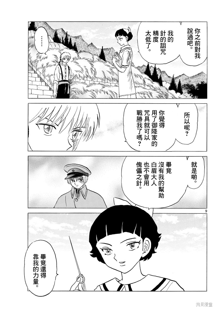摩绪第135话在线观看 - 第9张