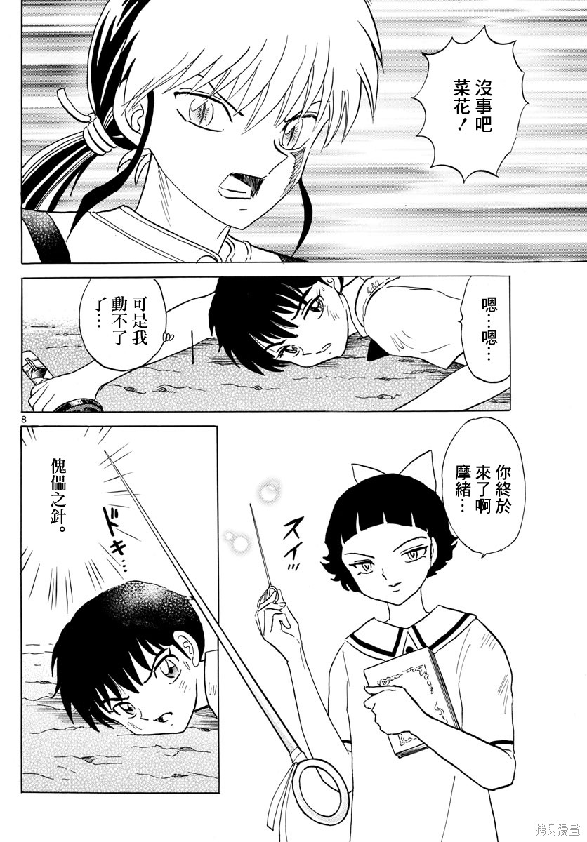 摩绪第135话在线观看 - 第8张