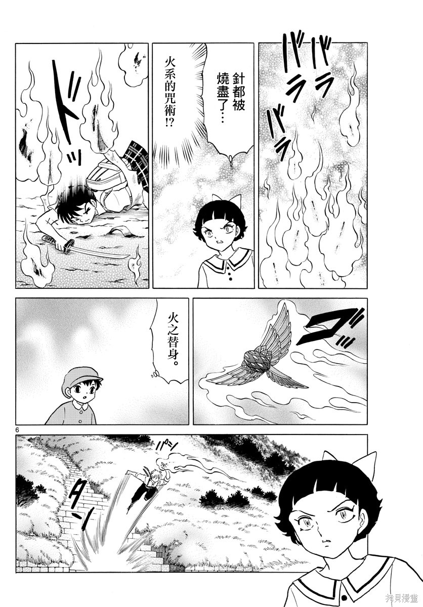 摩绪第135话在线观看 - 第6张