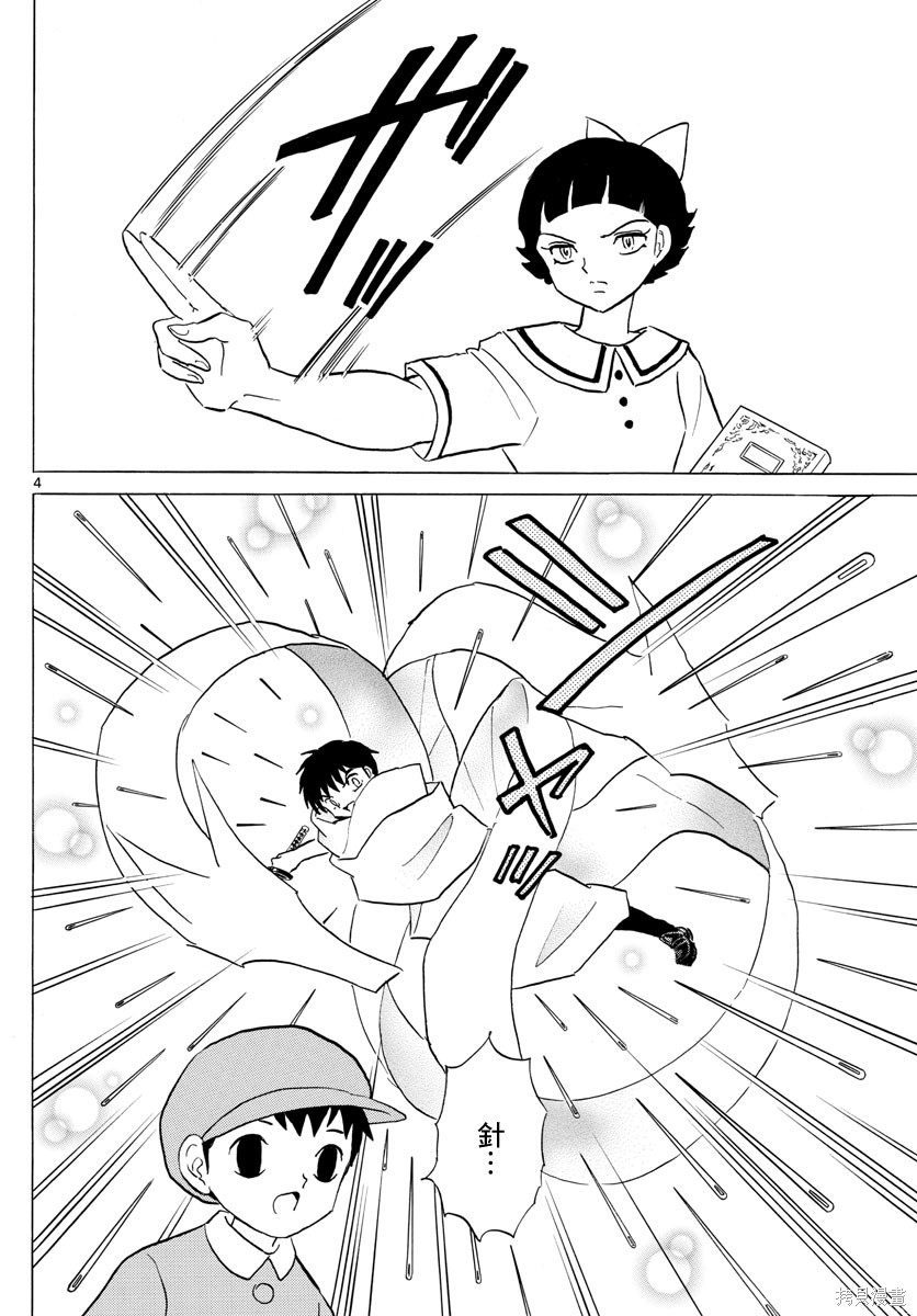 摩绪第135话在线观看 - 第4张