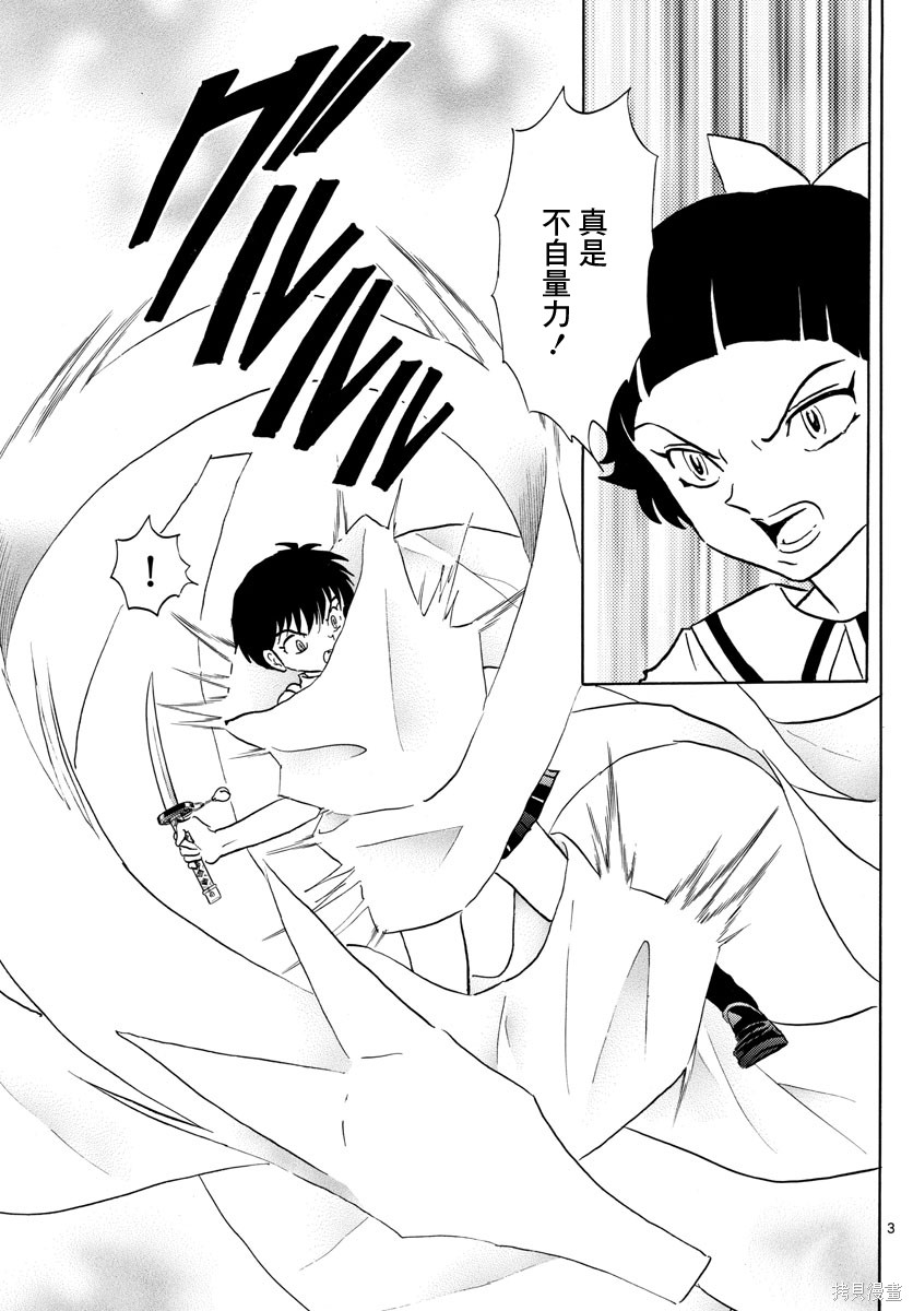 摩绪第135话在线观看 - 第3张