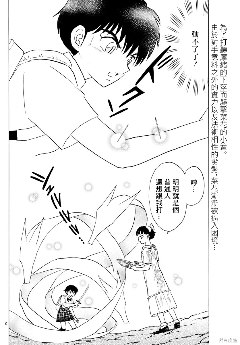 摩绪第135话在线观看 - 第2张