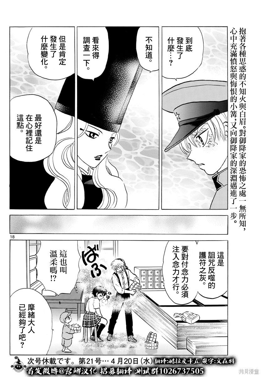 摩绪第136话在线观看 - 第18张