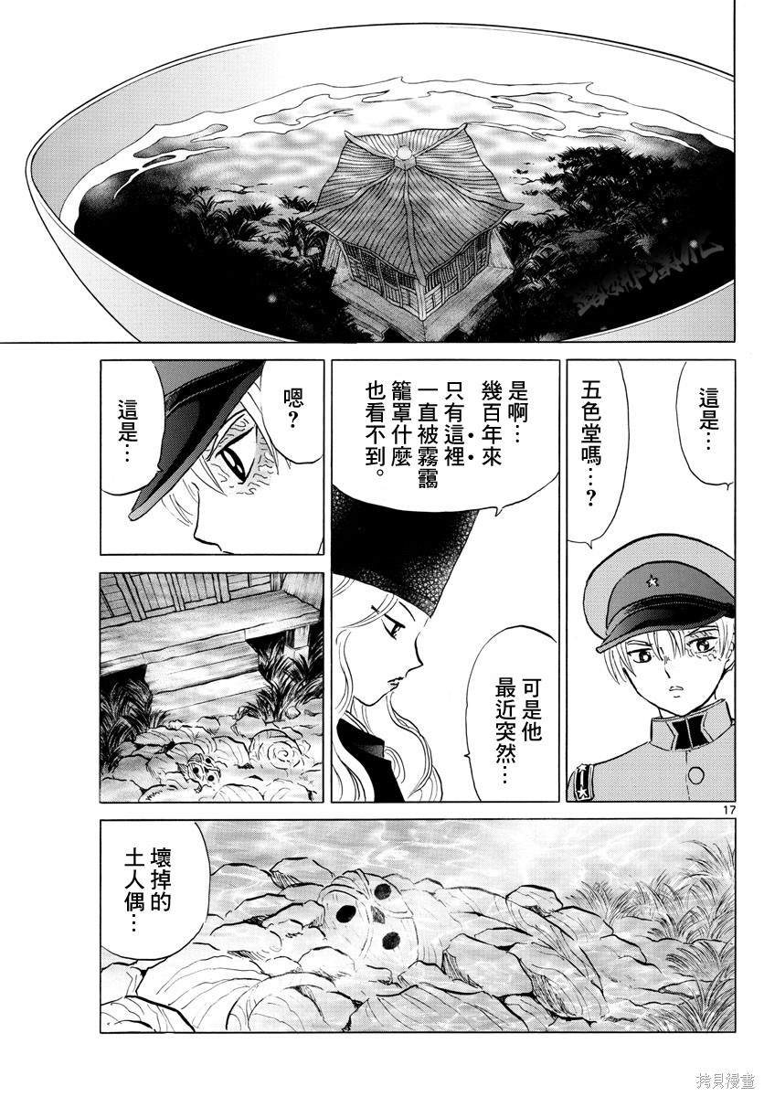 摩绪第136话在线观看 - 第17张