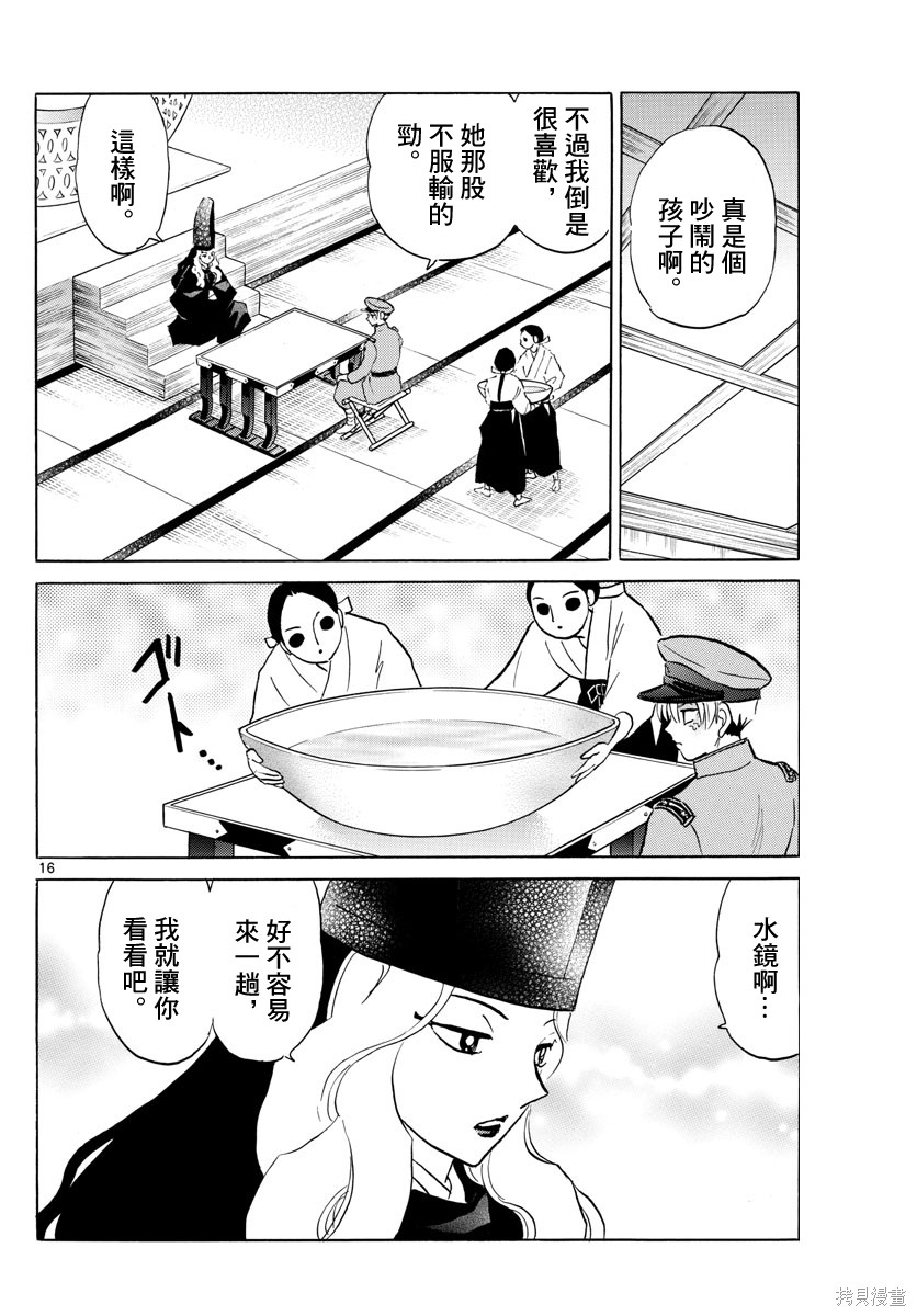 摩绪第136话在线观看 - 第16张