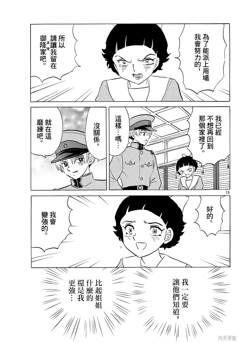 摩绪第136话在线观看 - 第15张