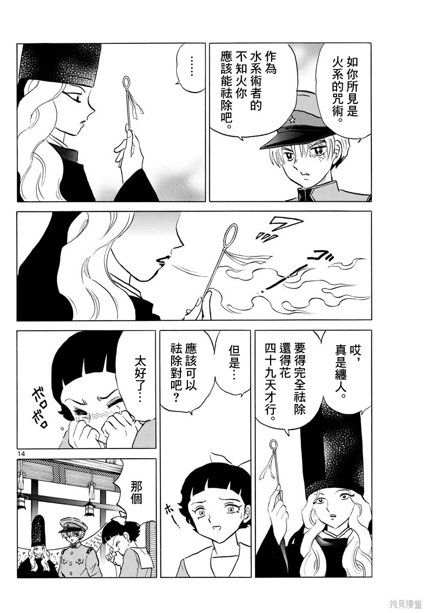 摩绪第136话在线观看 - 第14张