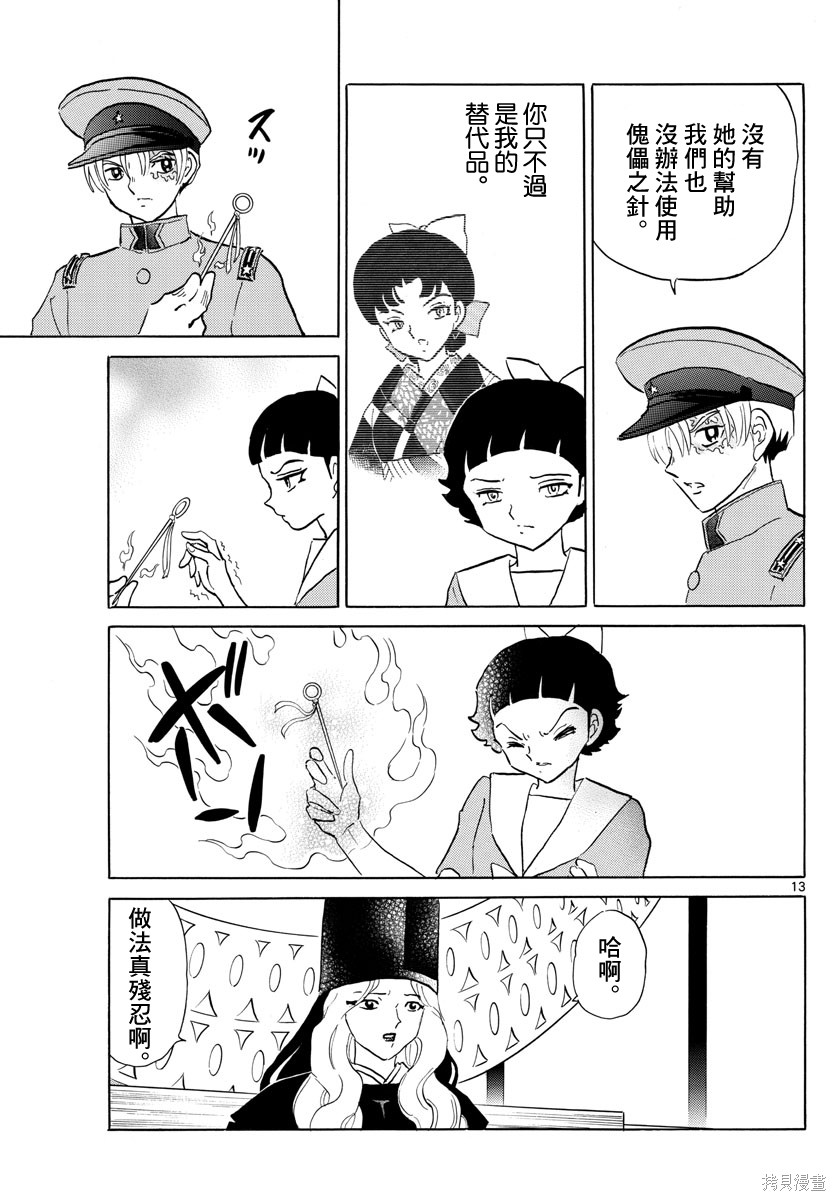 摩绪第136话在线观看 - 第13张