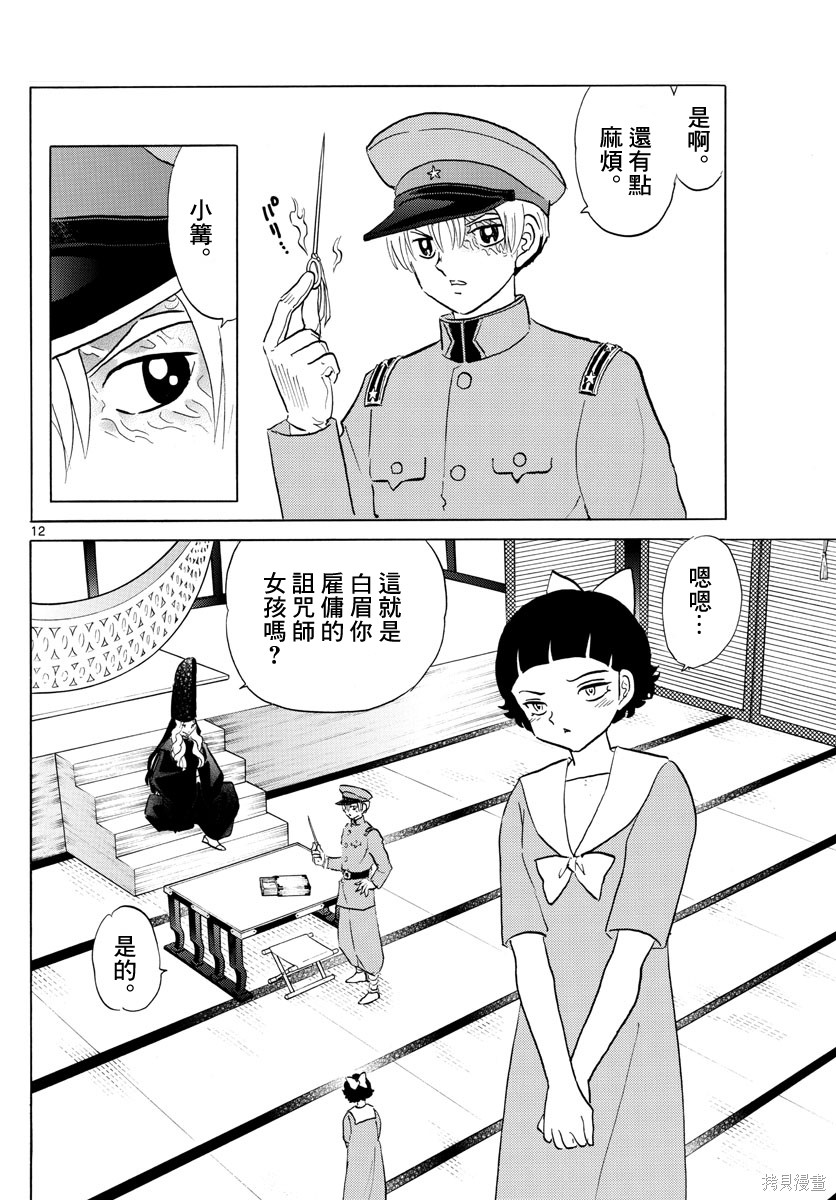 摩绪第136话在线观看 - 第12张
