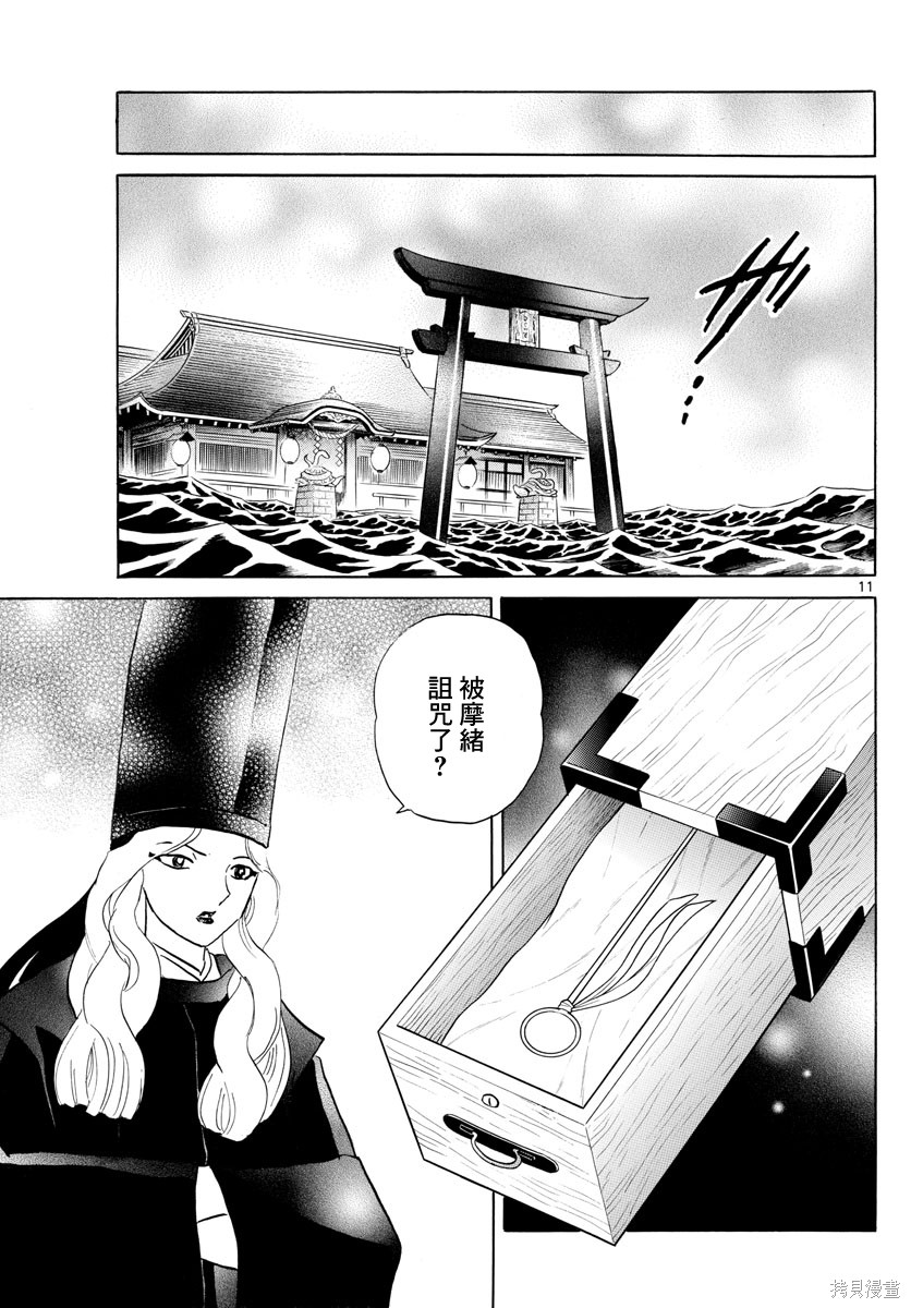摩绪第136话在线观看 - 第11张