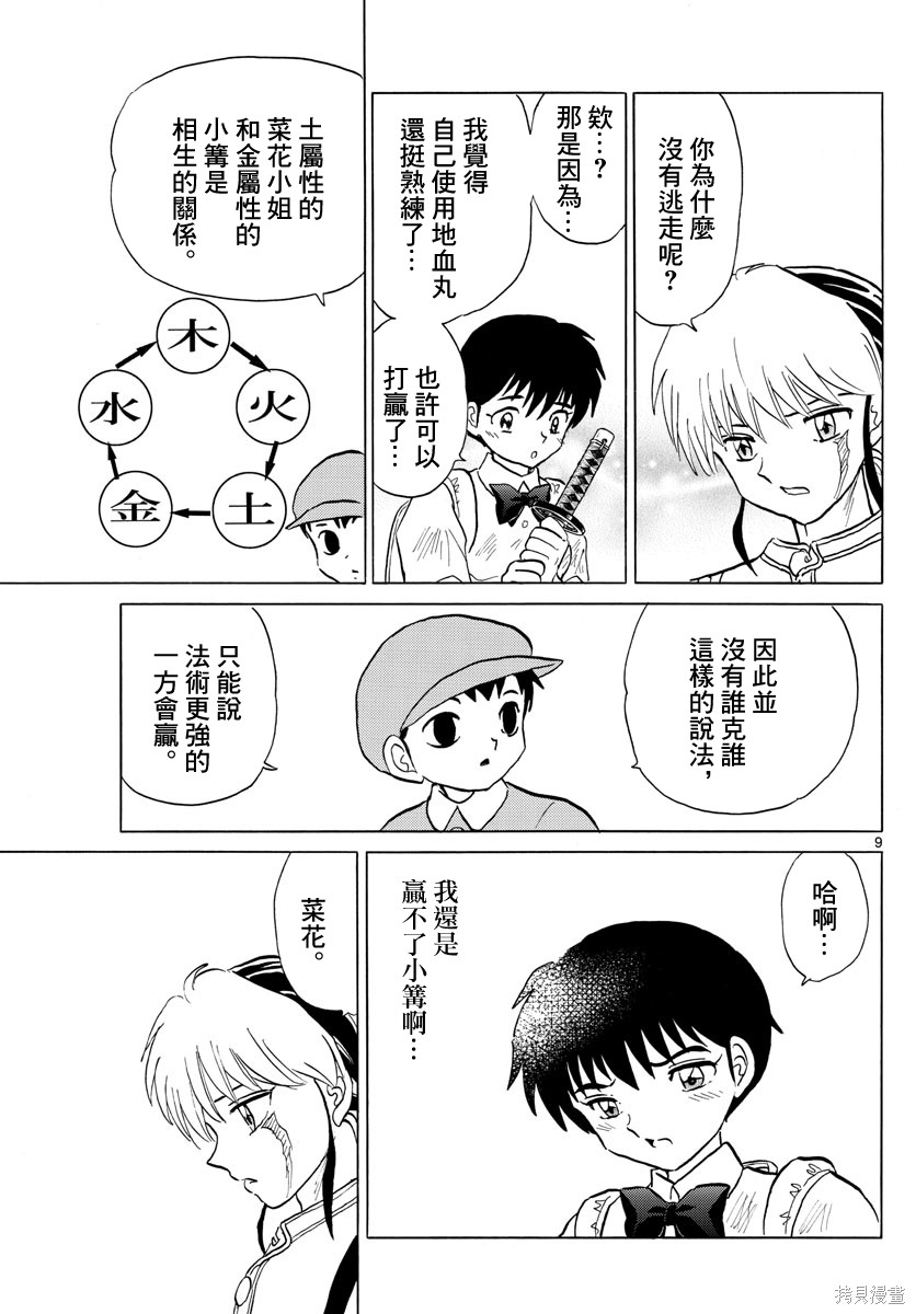 摩绪第136话在线观看 - 第9张