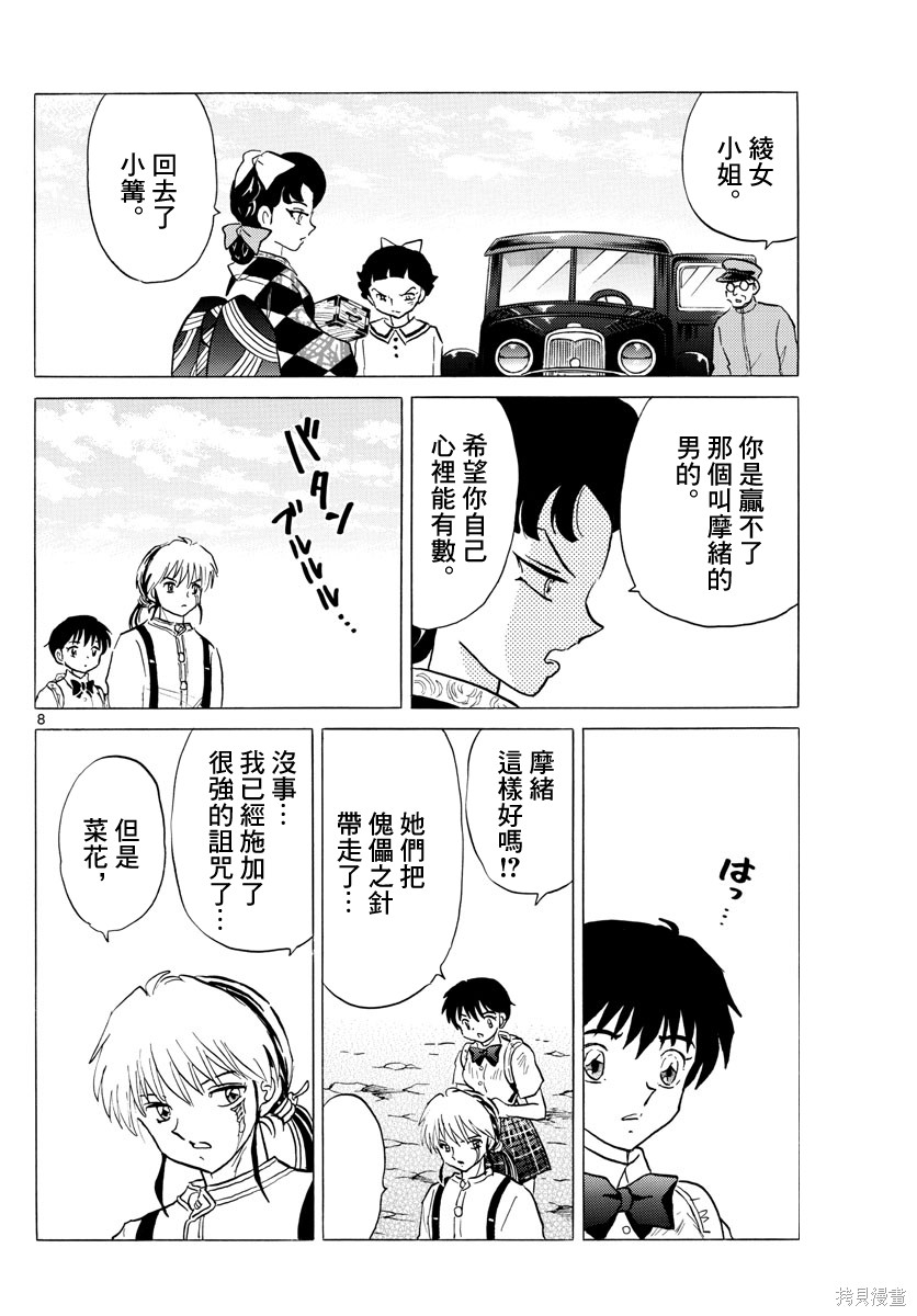 摩绪第136话在线观看 - 第8张
