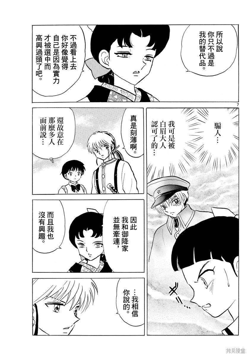 摩绪第136话在线观看 - 第7张