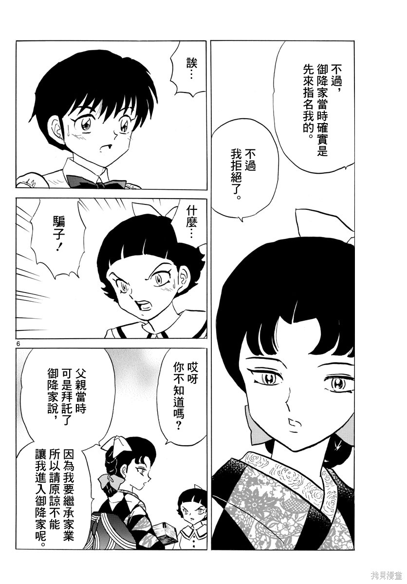 摩绪第136话在线观看 - 第6张