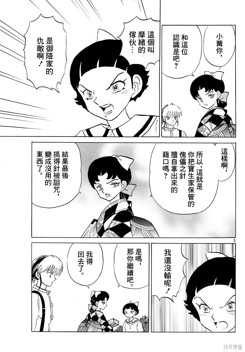 摩绪第136话在线观看 - 第3张