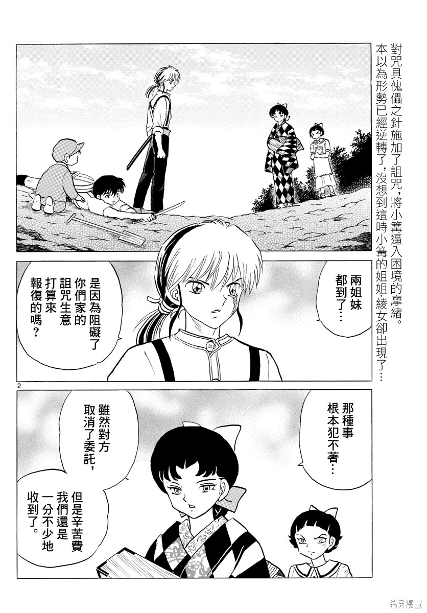 摩绪第136话在线观看 - 第2张