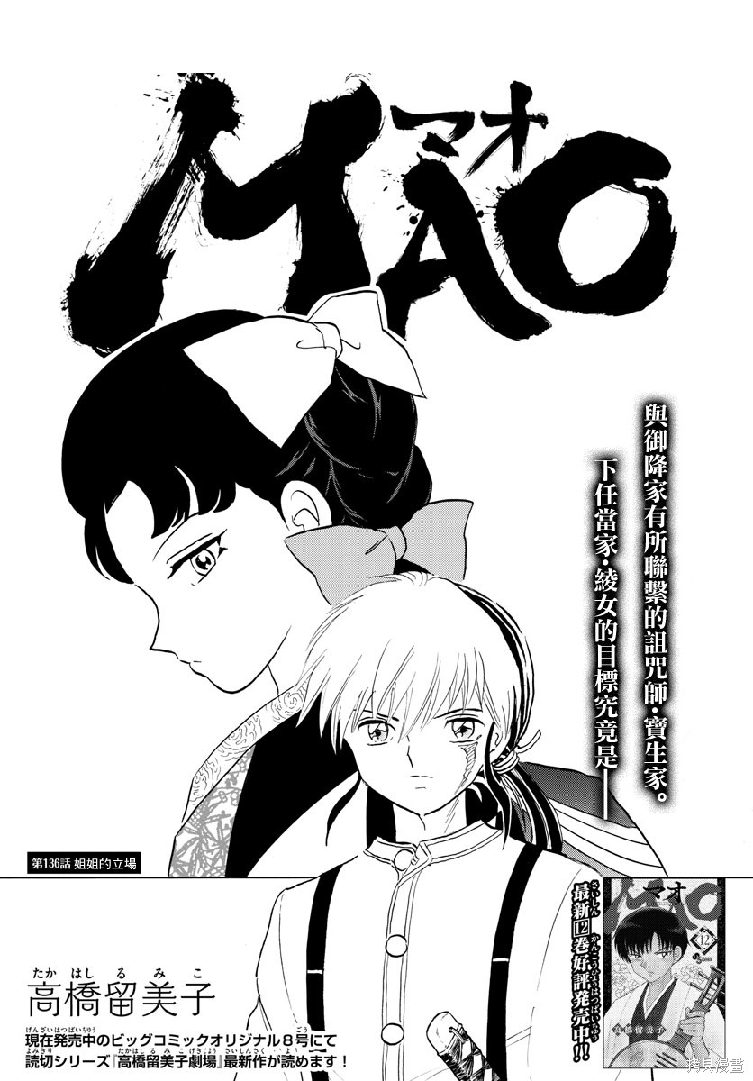 摩绪第136话在线观看 - 第1张