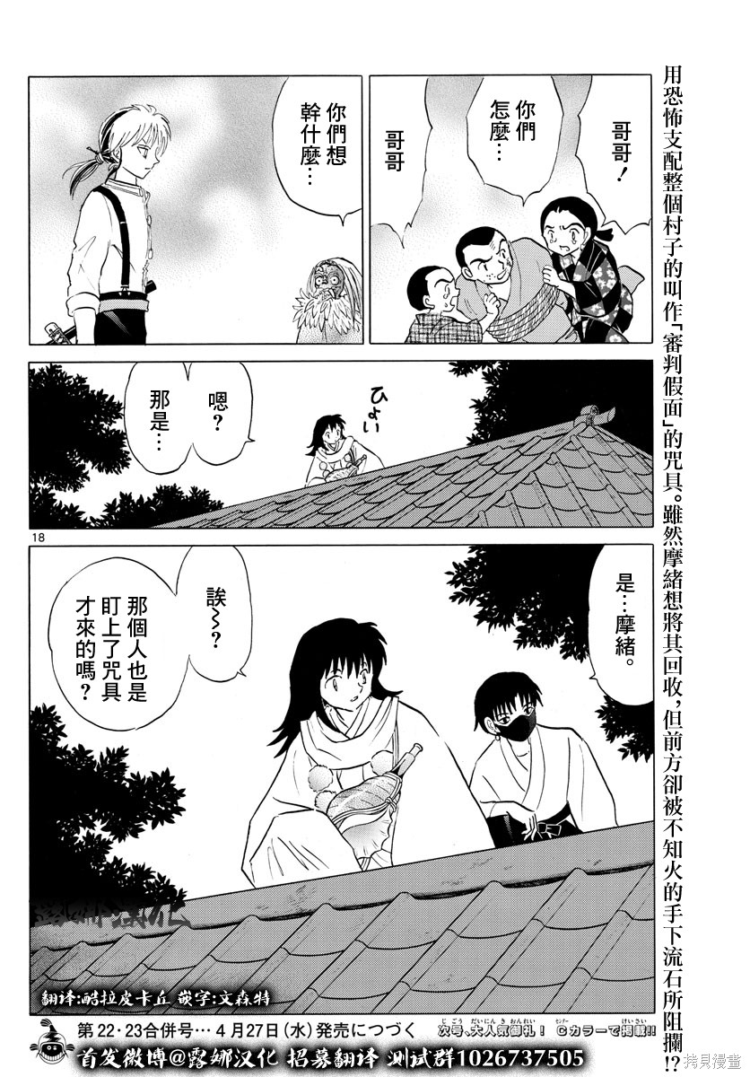摩绪第137话在线观看 - 第18张