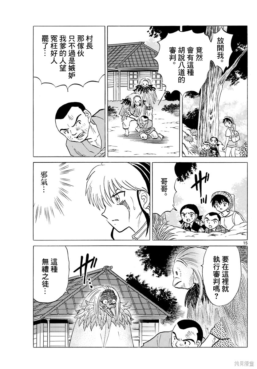 摩绪第137话在线观看 - 第15张