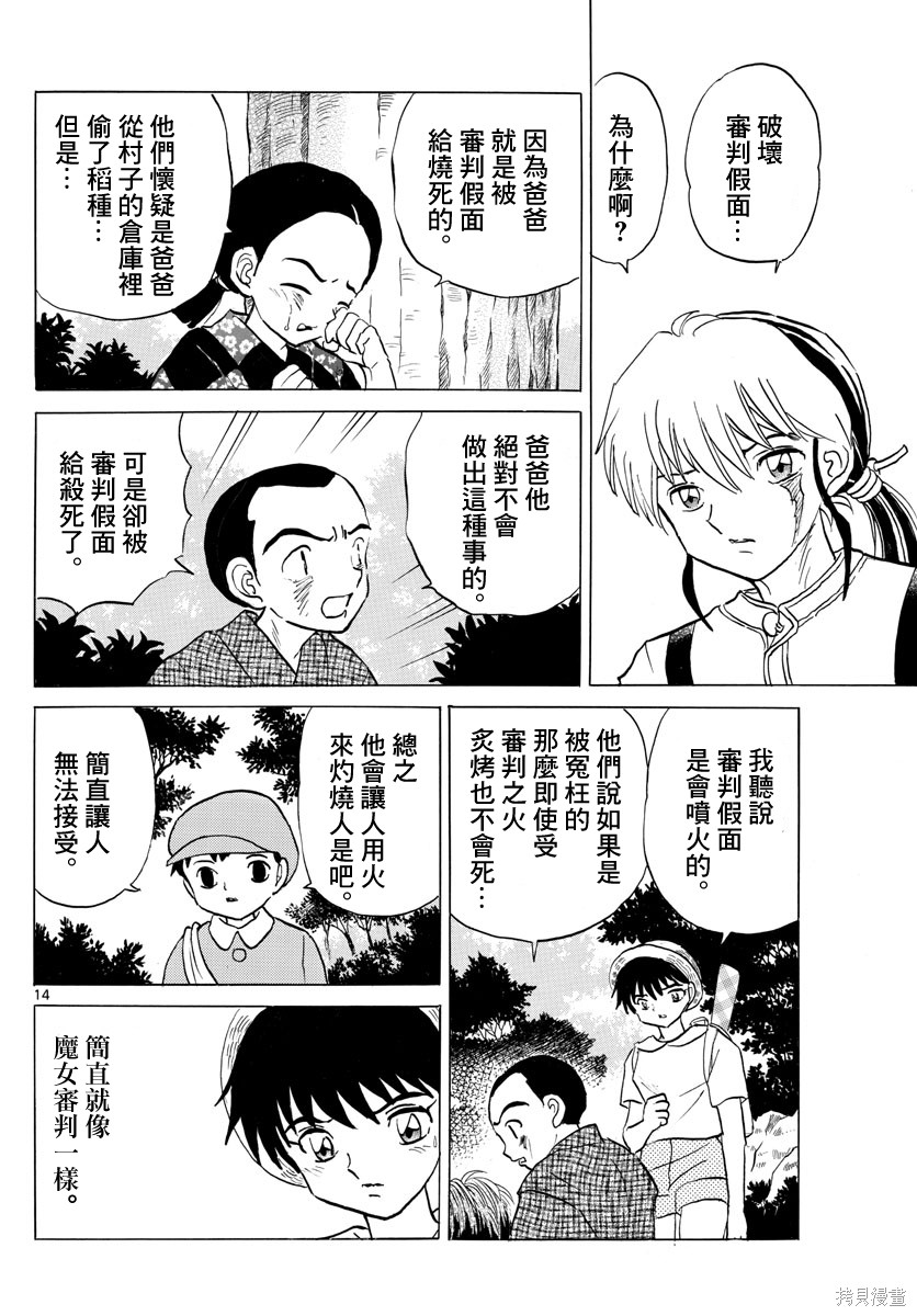 摩绪第137话在线观看 - 第14张