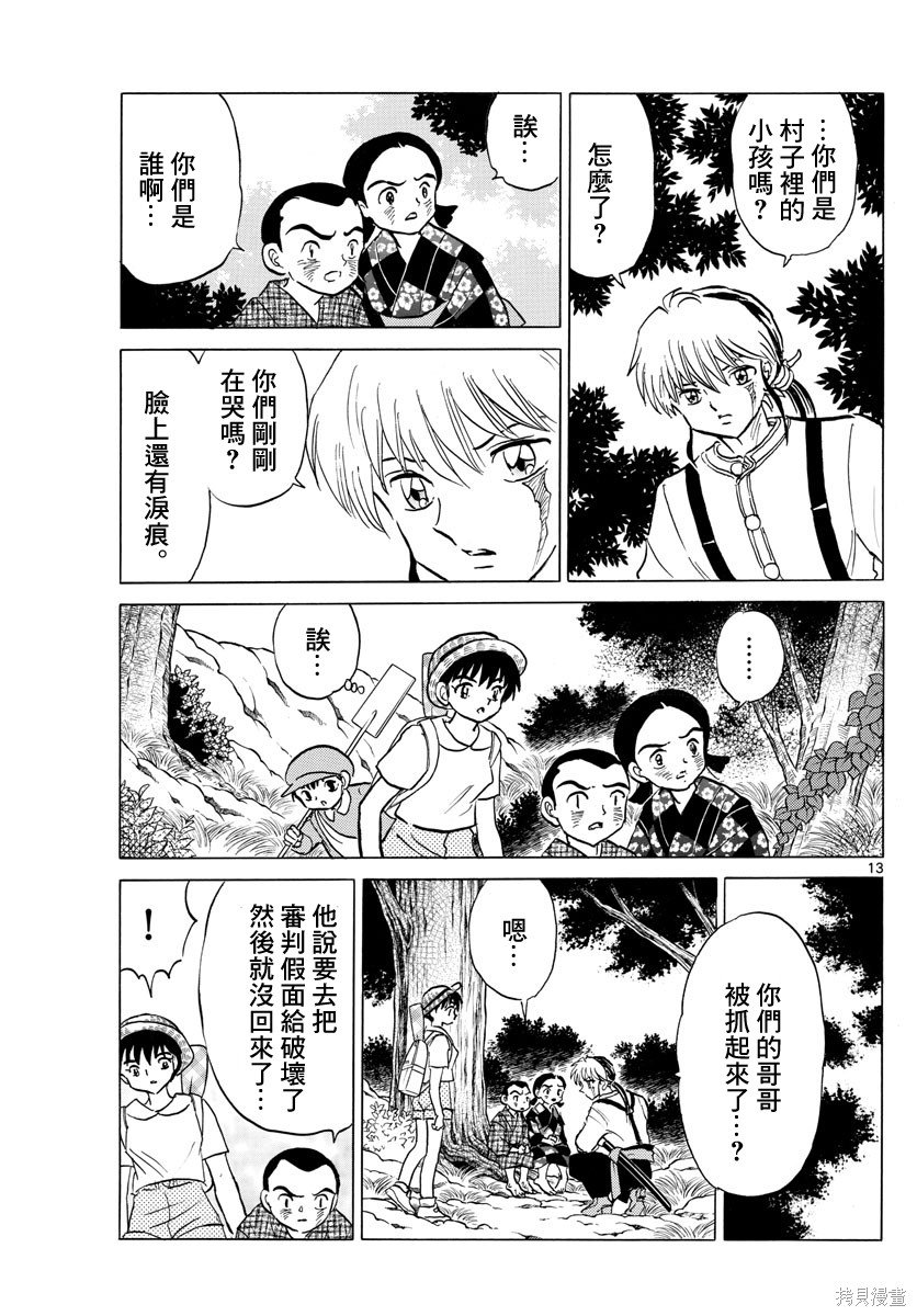 摩绪第137话在线观看 - 第13张