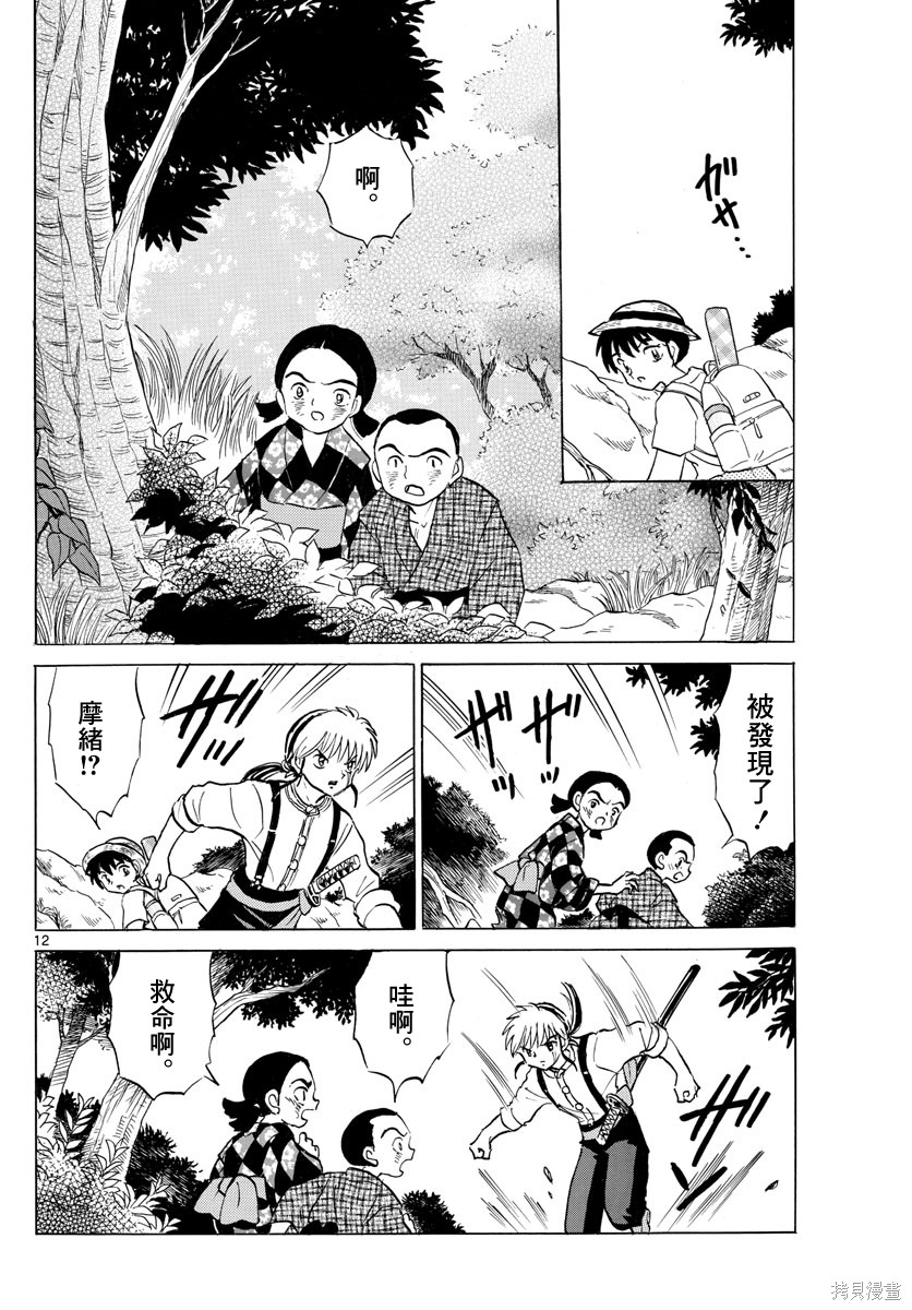 摩绪第137话在线观看 - 第12张