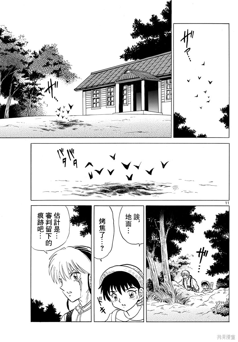 摩绪第137话在线观看 - 第11张