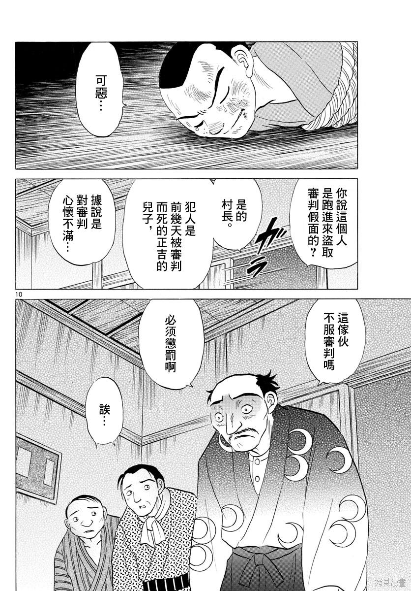 摩绪第137话在线观看 - 第10张