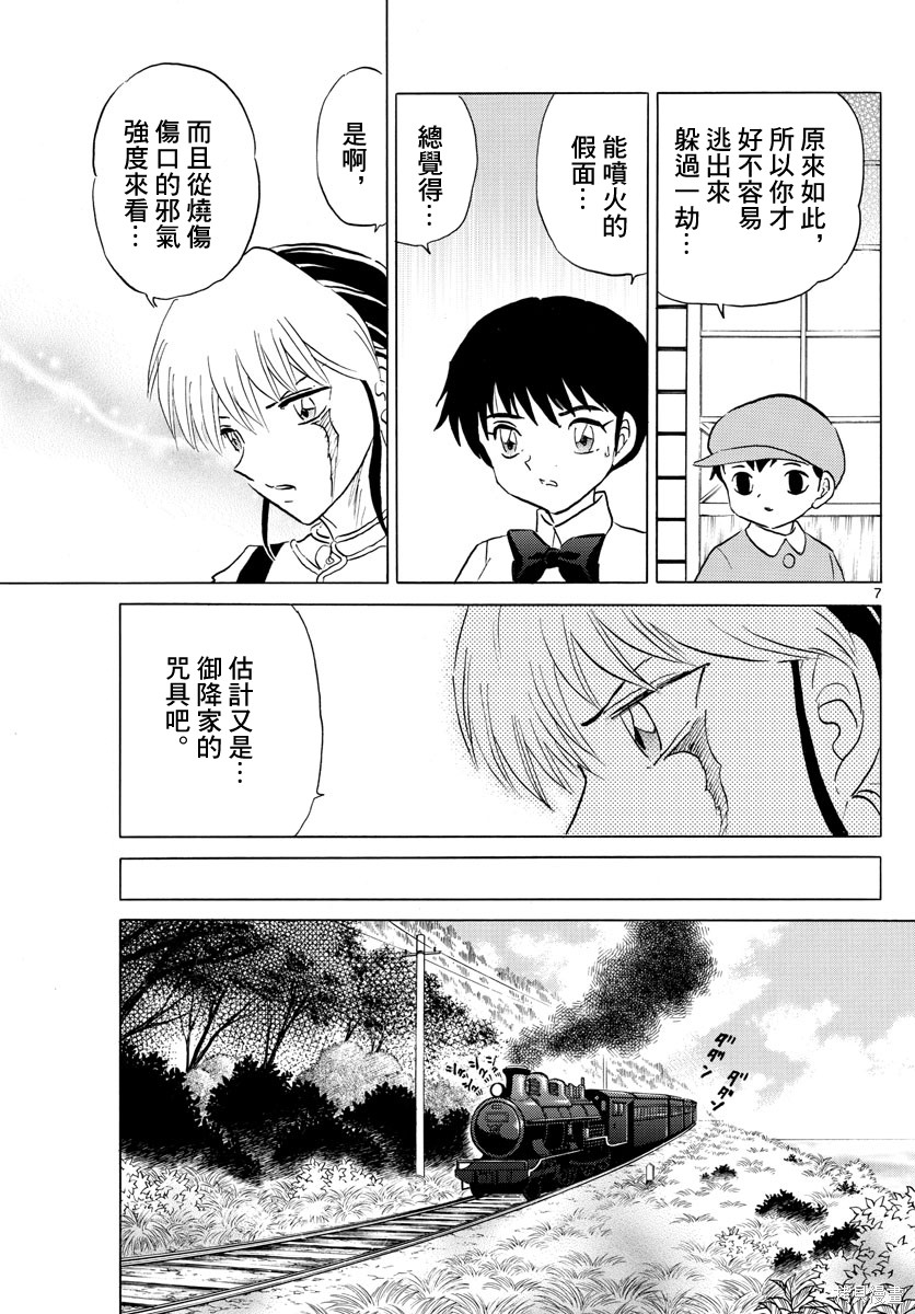 摩绪第137话在线观看 - 第7张