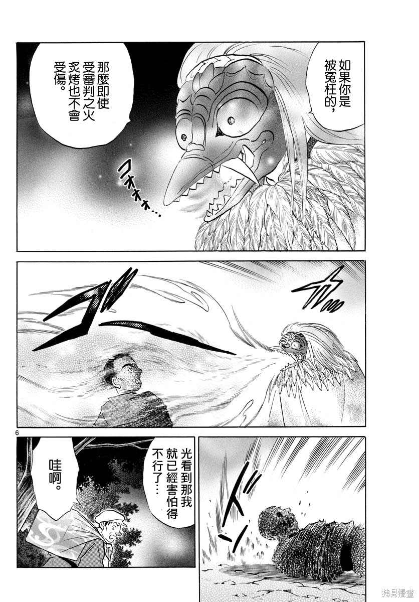 摩绪第137话在线观看 - 第6张