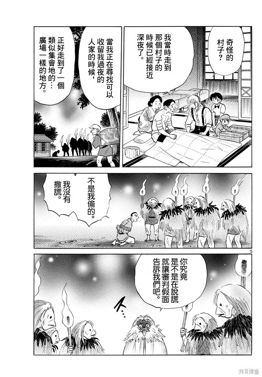 摩绪第137话在线观看 - 第5张