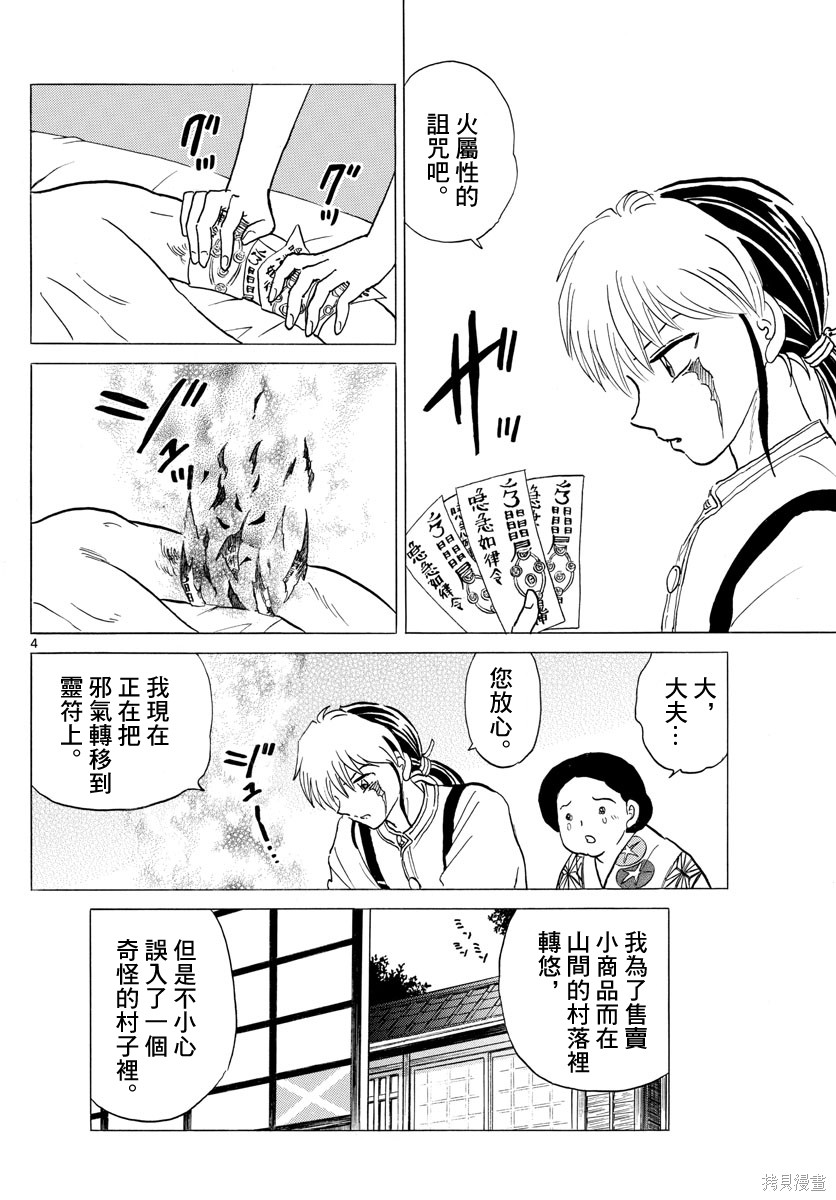摩绪第137话在线观看 - 第4张