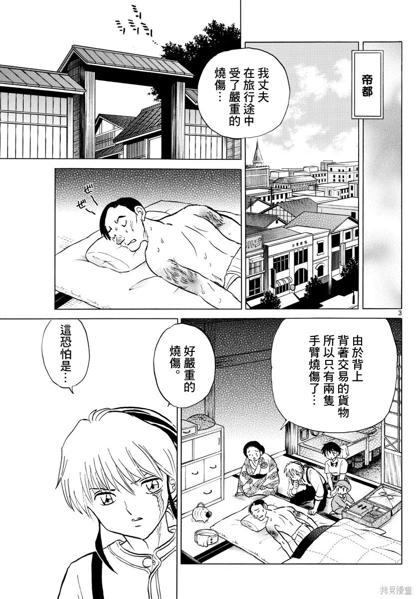 摩绪第137话在线观看 - 第3张