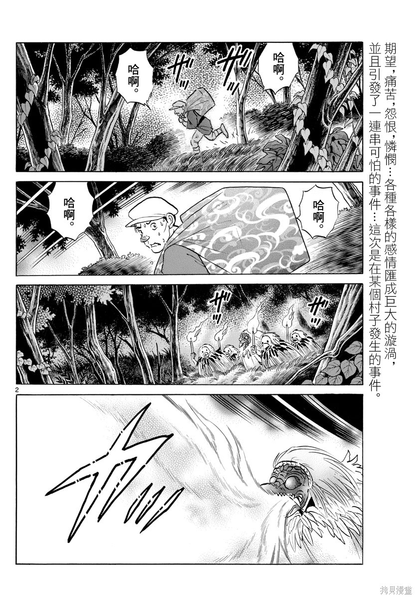 摩绪第137话在线观看 - 第2张