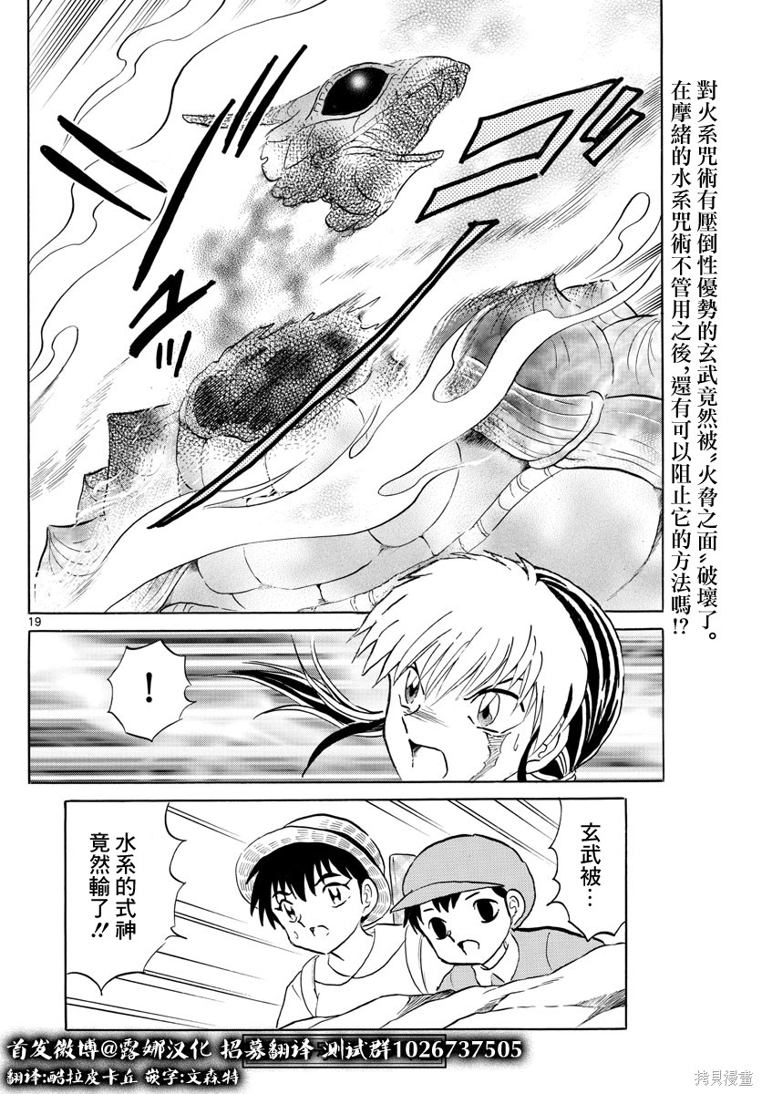 摩绪第138话在线观看 - 第19张