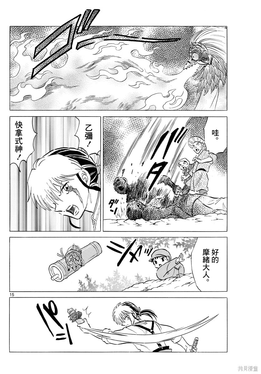 摩绪第138话在线观看 - 第15张