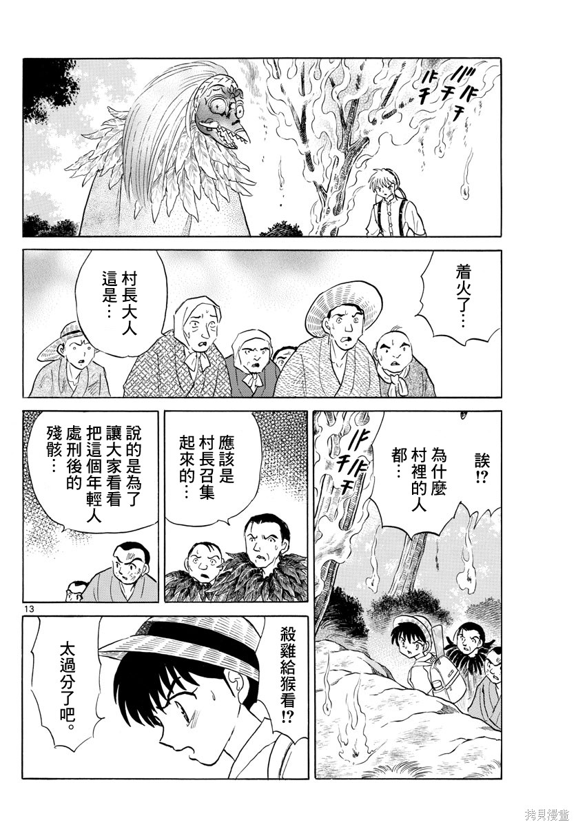 摩绪第138话在线观看 - 第13张