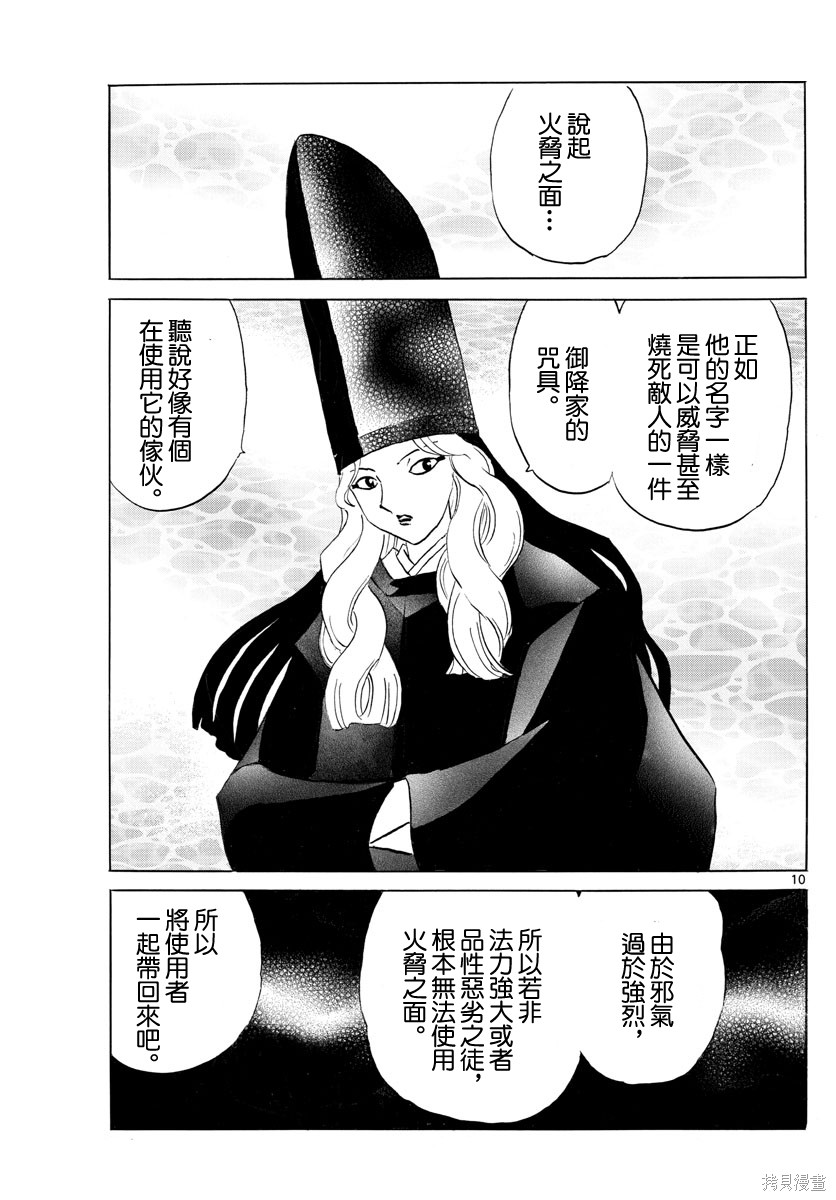 摩绪第138话在线观看 - 第10张