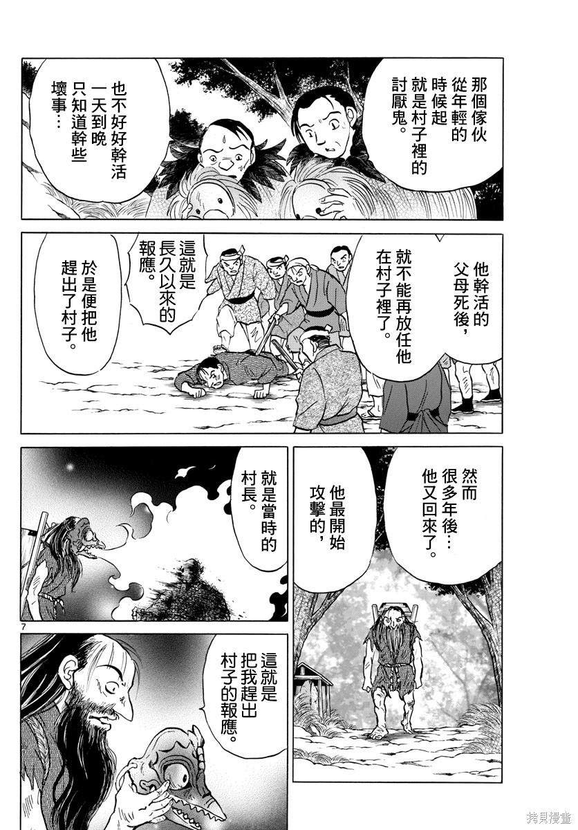 摩绪第138话在线观看 - 第7张
