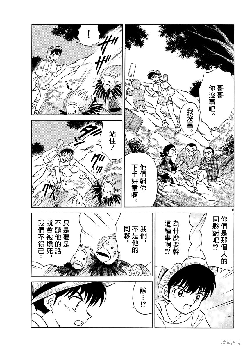 摩绪第138话在线观看 - 第6张