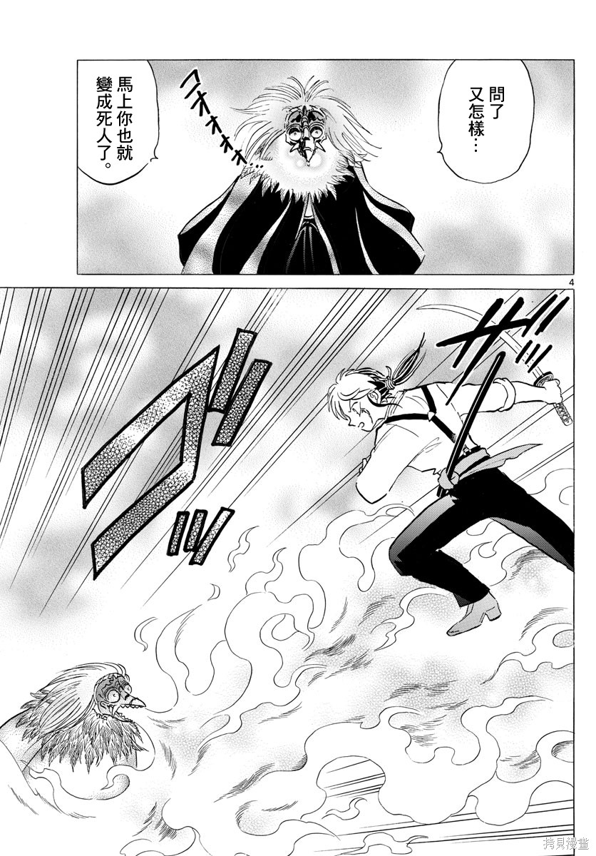 摩绪第138话在线观看 - 第4张