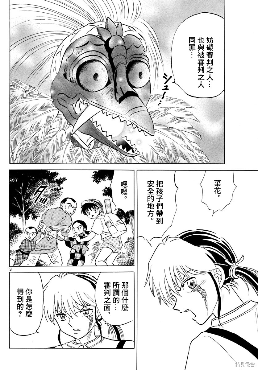 摩绪第138话在线观看 - 第3张