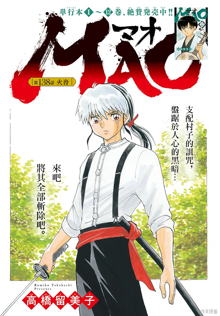 摩绪第138话在线观看 - 第1张